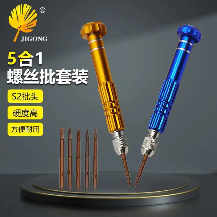 五合一铝合金螺丝刀 5合1螺丝批螺丝刀 手机拆机维修工具组合套装商品图