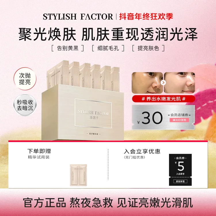 【店铺爆款】雅因子sty双子精华液面部精华次抛补水保湿熬夜提亮