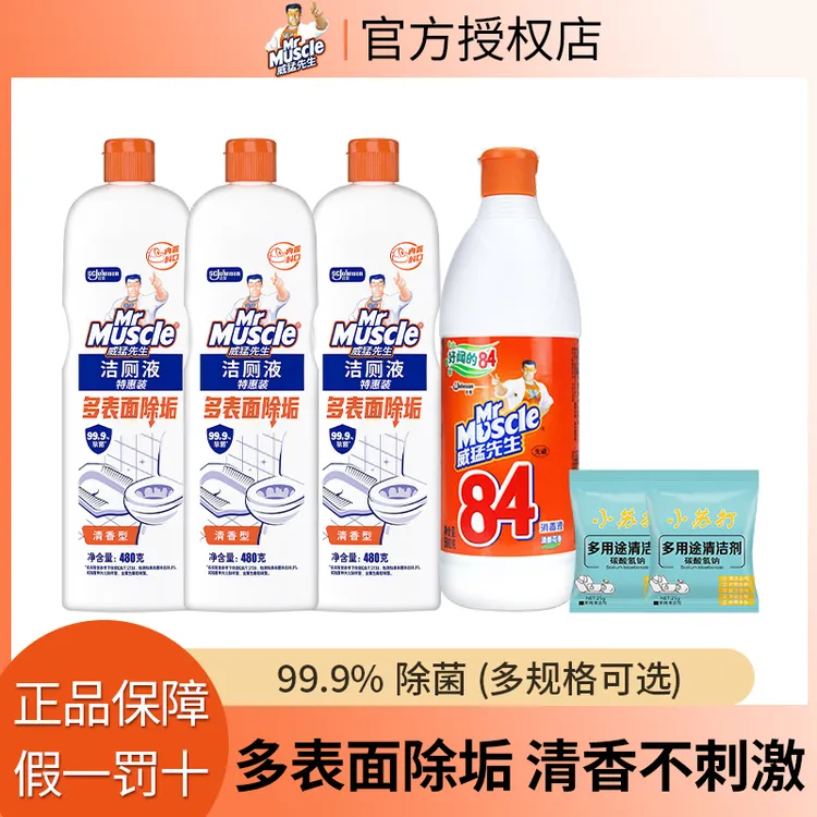 sc威猛先生洁厕剂马桶清洁剂洁厕灵清香型去污除味卫生间