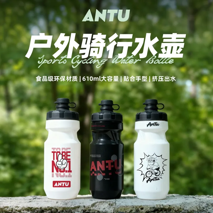 正品AnTu创意骑行水壶大容量水壶公路车山地自行车水壶 水壶架