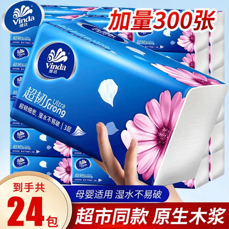 维达抽纸24大包整箱家用实惠装批发纸巾大包餐巾面巾卫生纸擦手纸