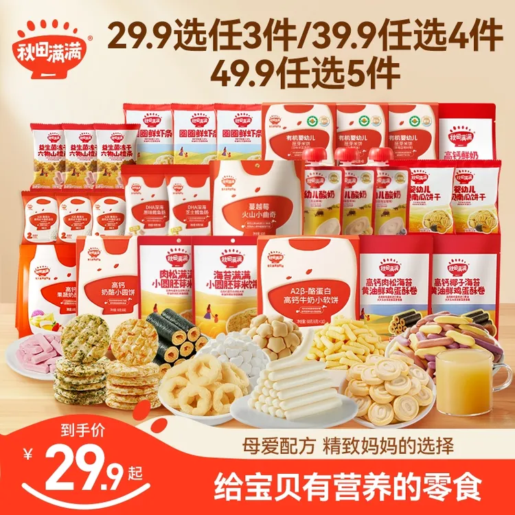 【爆款零食任选】秋田满满爆款零食肉松小圆胚芽米饼儿童营养零食ZM商品图