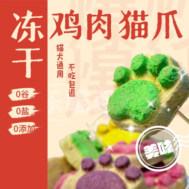 【猫爪】冻干宠物猫猫零食鸡胸肉饼干生骨肉洁齿磨牙云杉排猫草饼