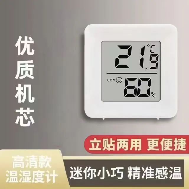新款温度计室内家用款精准湿度计电子智能数显壁挂式笑脸提示款