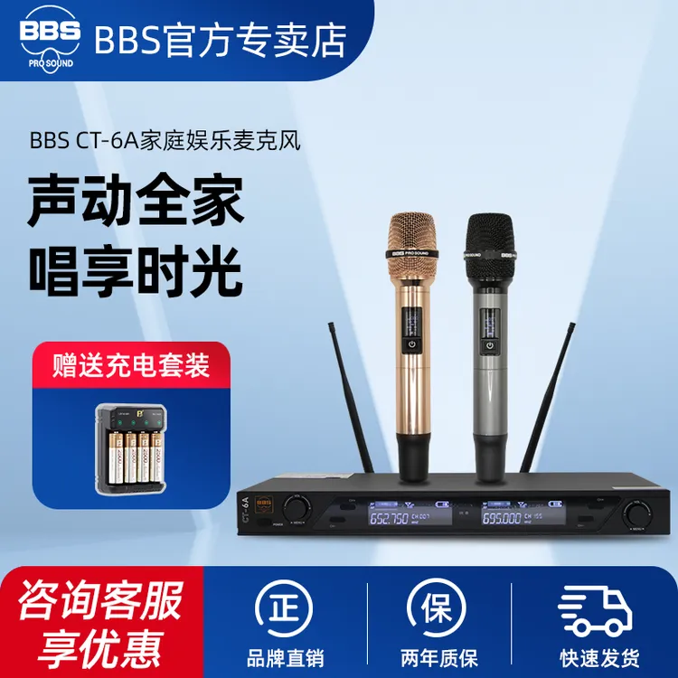 BBS CT-6A新概念多彩系列无线话筒专业高端演出麦克风舞台主持KTV