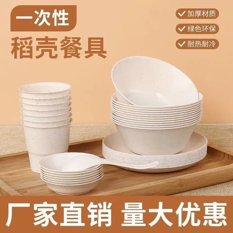 环保餐具稻壳一次性餐具一次性碗筷盘小麦秸秆碗筷套装加厚可降解