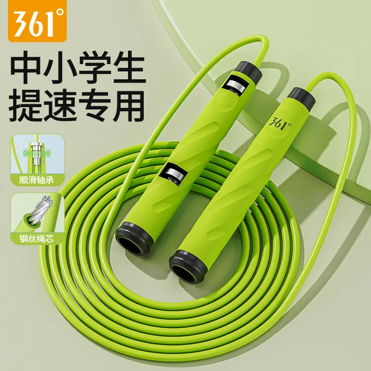 361°儿童跳绳小学生专用竞速中考体育考试不打结耐磨训练轴承绳子