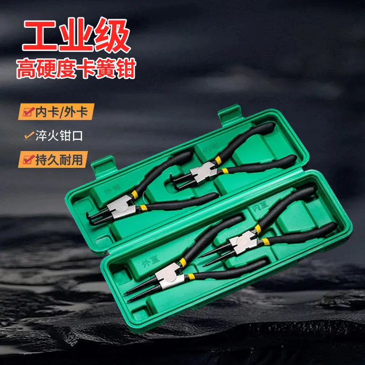 4件套7寸卡簧钳子内外两用扩张钳卡环钳内卡外卡张力挡圈卡黄钳
