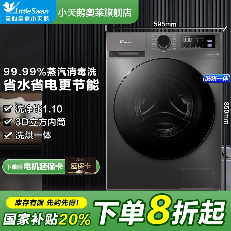 【国补20%】小天鹅滚筒洗衣机全自动洗烘一体机除螨