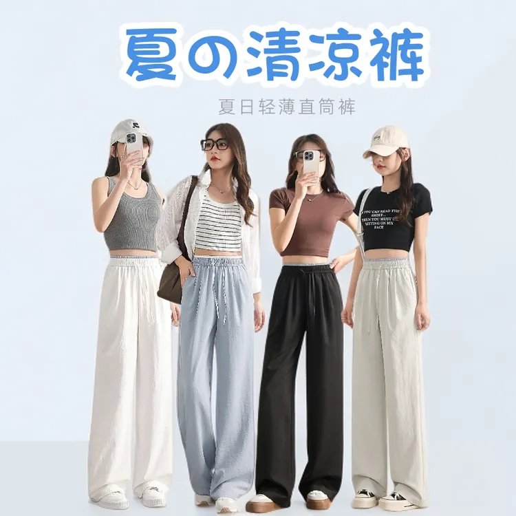 燕苹新夏款小个子常规时尚高腰显瘦轻薄垂感透气清凉直筒裤K6013