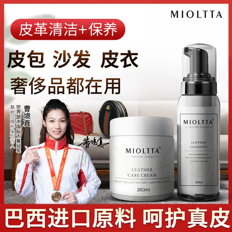 魅她奢侈品真皮包包清洁剂去污保养皮沙发皮具皮革护理免水洗养护
