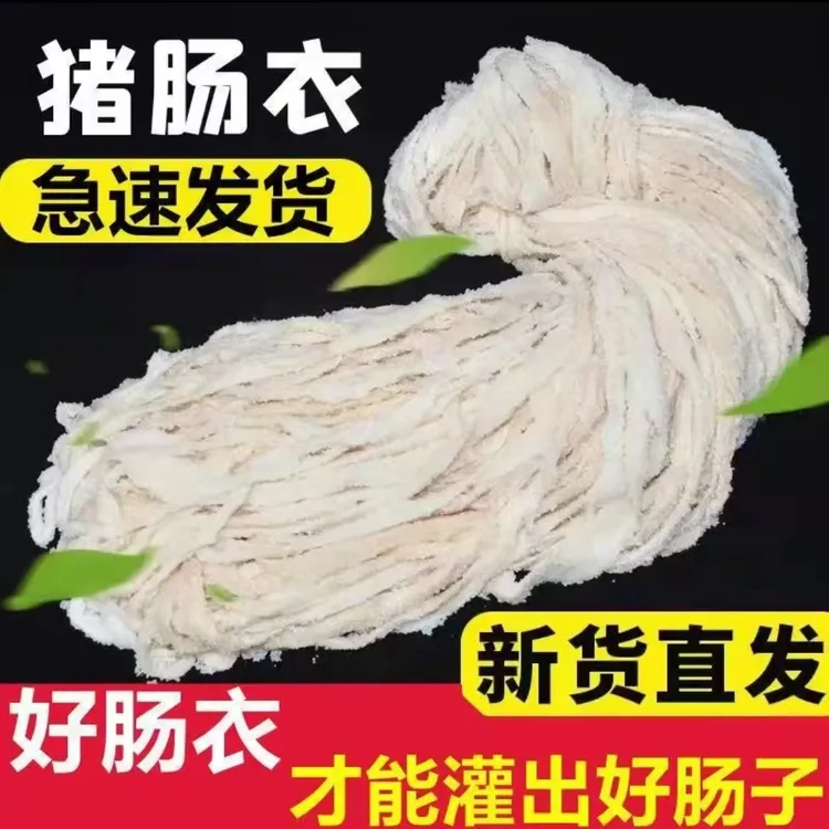 猪肠衣天然盐渍肠衣灌香肠腊肠台湾烤肠自制家庭香肠宝宝可食用