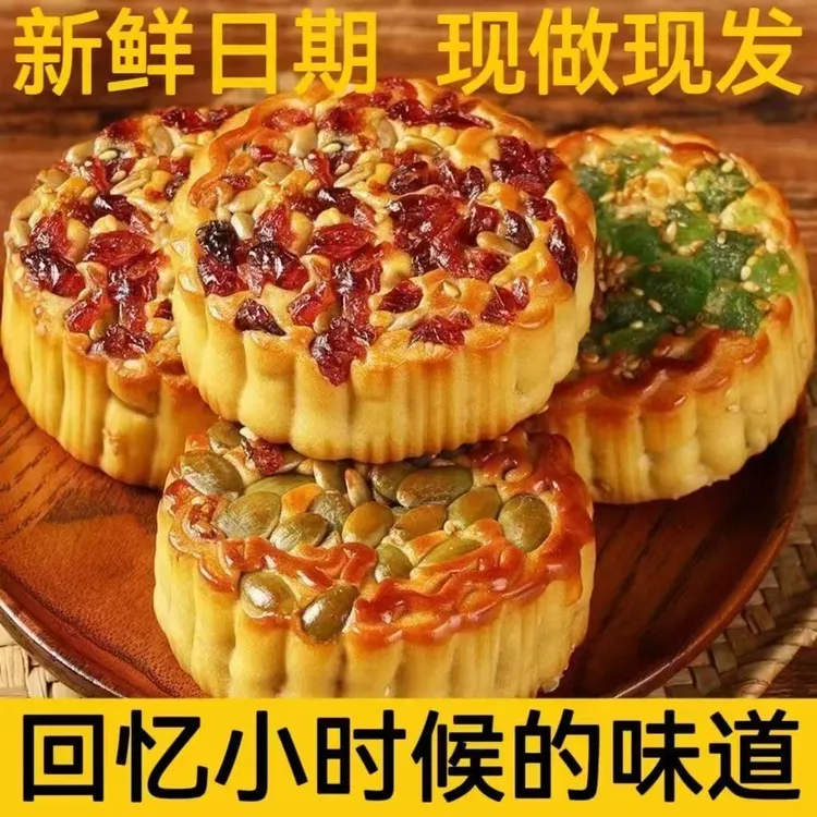 【拍一抢10个】70g坚果五仁月饼南瓜籽葵花籽木瓜丁月饼老式