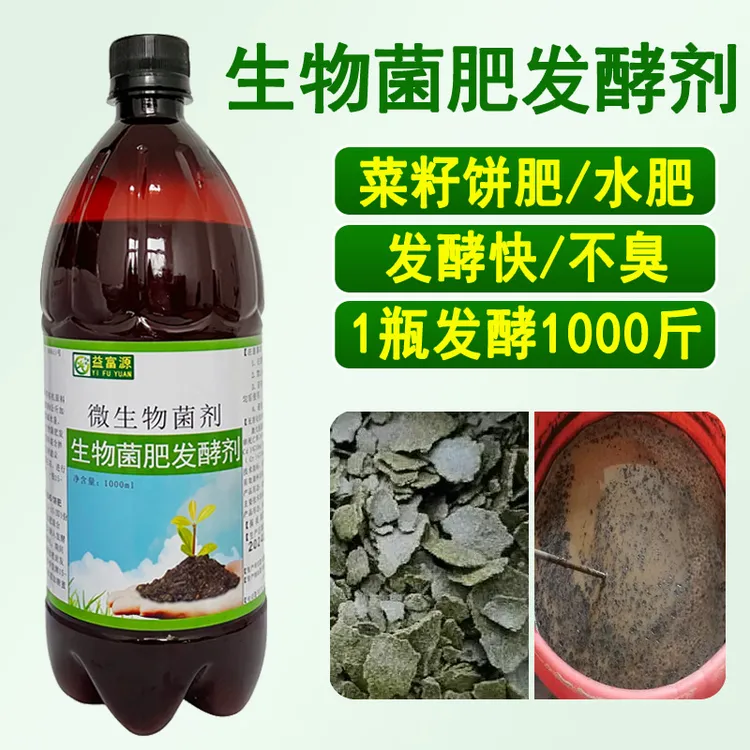 菜籽饼发酵剂生物菌肥油枯发酵菌剂菜枯油饼肥水肥堆肥腐熟少臭味