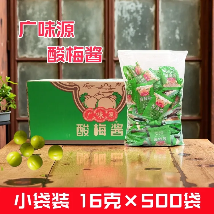 广味源酸梅酱16g小袋酸梅果酱梅子酱广式烧鹅烧烤叉烧烤鸭蘸酱包