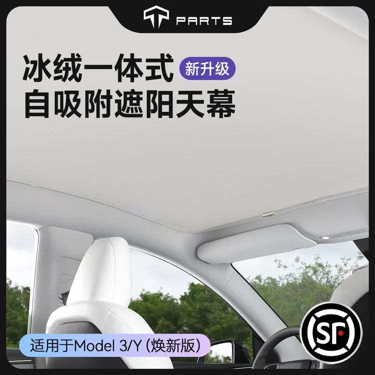 TPARTS特斯拉焕新版ＭodelY3麂皮绒静电吸附遮阳帘天窗防晒遮阳挡