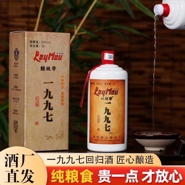 赖统带纪念1997酒1000ml*6瓶公斤纪念酒53度酱香型白酒100053%Vol