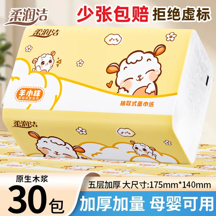 【30包】柔润洁厂家直销抽纸纸巾卫生纸家用加厚纸抽家用囤货装纸巾