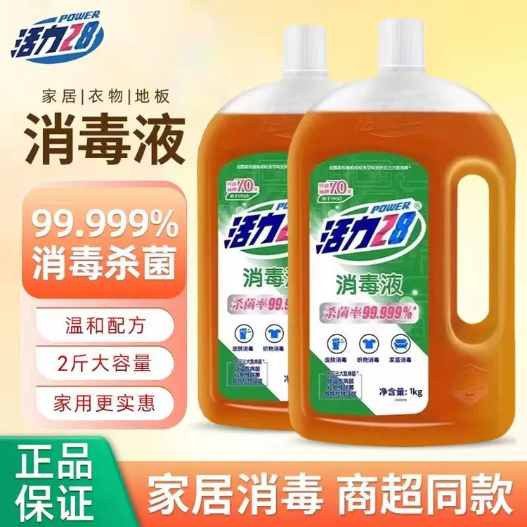 活力消毒液抑菌除螨2kg瓶装4斤温和衣物家居地面拖地多用途洗涤