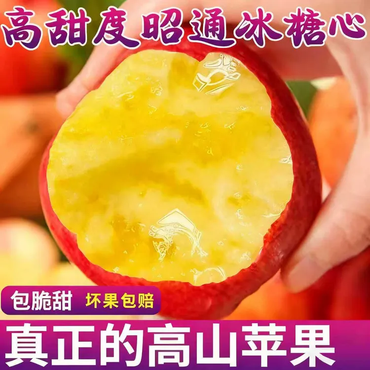 正宗云南昭通冰糖心精品丑苹果水果当季脆甜红富士新鲜整箱批发价