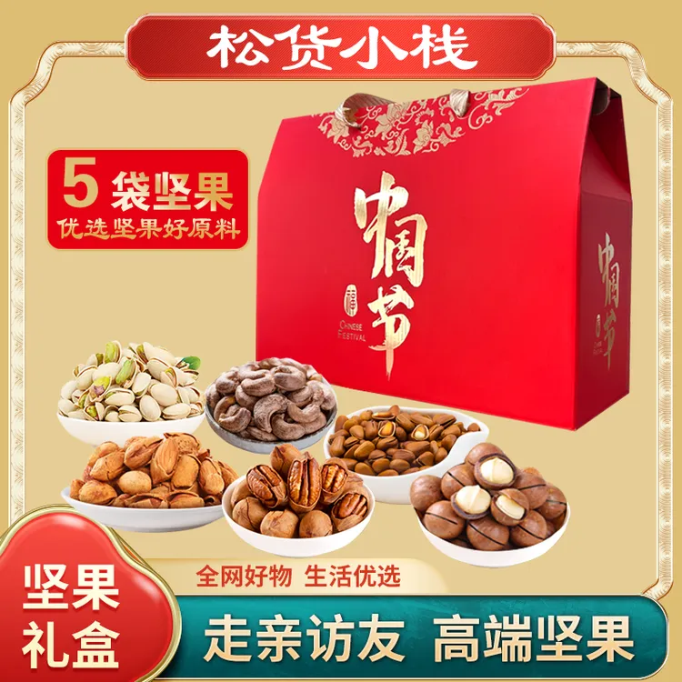 5种品类高档坚果礼盒年货干果零食大礼包适合过年送礼送长辈