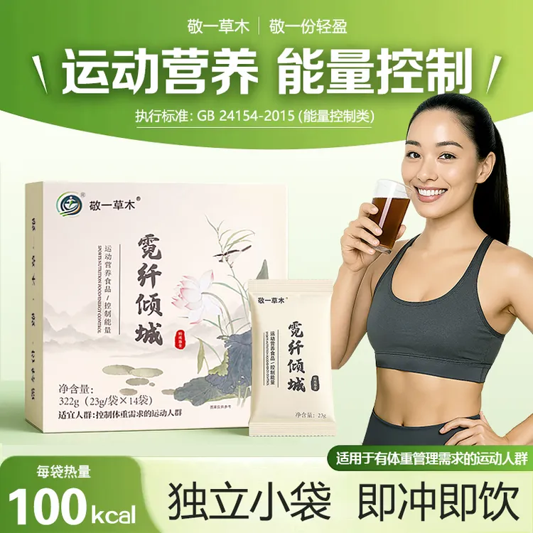 敬一草木霓纤倾城体重管理能量控制左旋肉碱HMB白芸豆半代餐粉