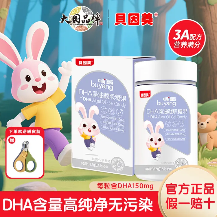 【达人推荐】贝因美DHA藻油dha宝宝孕妇儿童营养品高纯度Dha