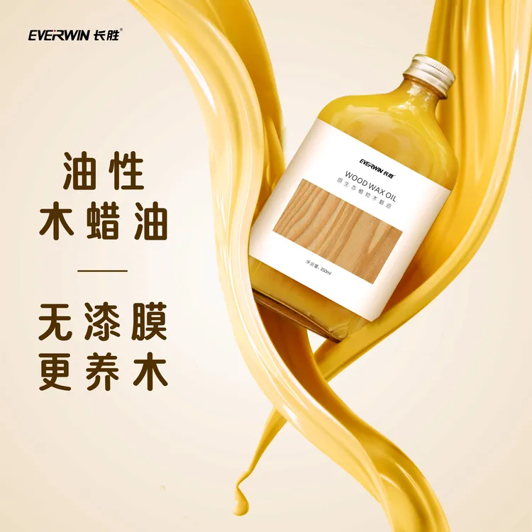 长胜木蜡油实木家具透明色蜡油木地板保养蜡红木翻新漆家具养护蜡