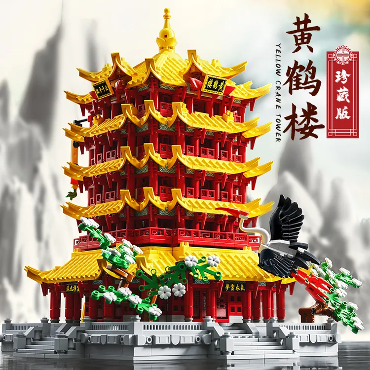 【星涯优品】珍藏版黄鹤楼建筑积木模型拼装玩具（内含灯光）