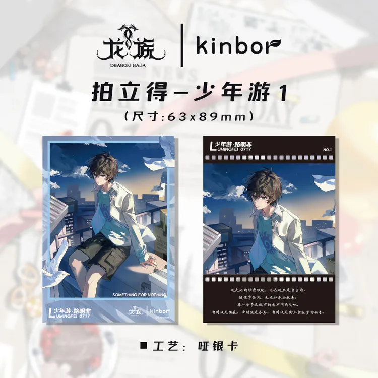 路明非生日限定kinbor龙族联名少年游四分之一拍立得燃烧卡立牌