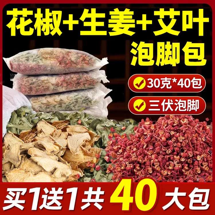高品质花椒红花生姜艾草泡脚包艾叶干姜草本足浴包产后月子泡澡包