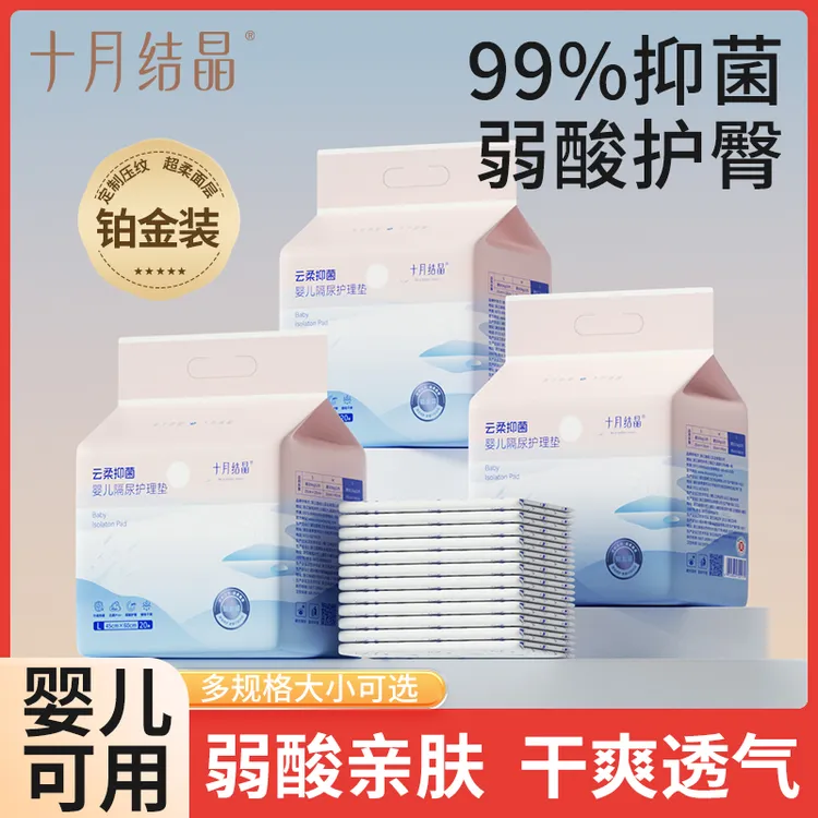 十月结晶婴儿隔尿垫一次性新生儿童护理垫宝宝尿片防水小号不可洗
