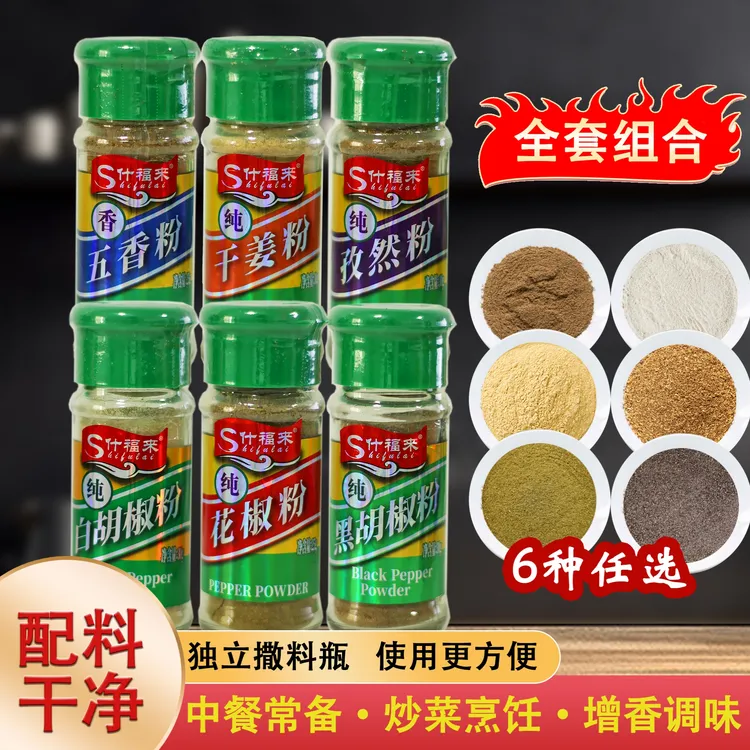 什福来 香辛料胡椒粉双拼（白胡椒粉30克+黑胡椒粉30克）