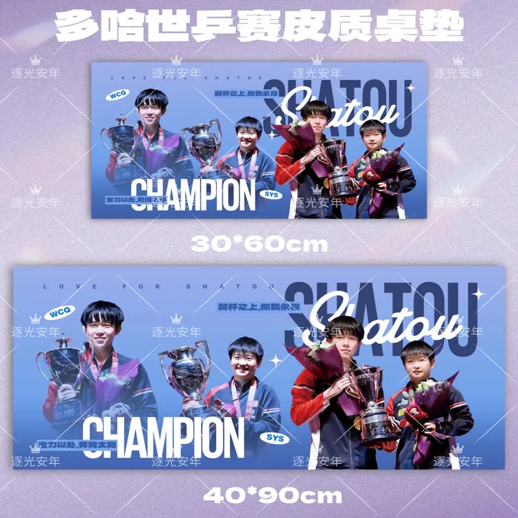 【皮质桌垫】莎头多哈世乒赛定制双面皮革桌垫鼠标垫带锁边