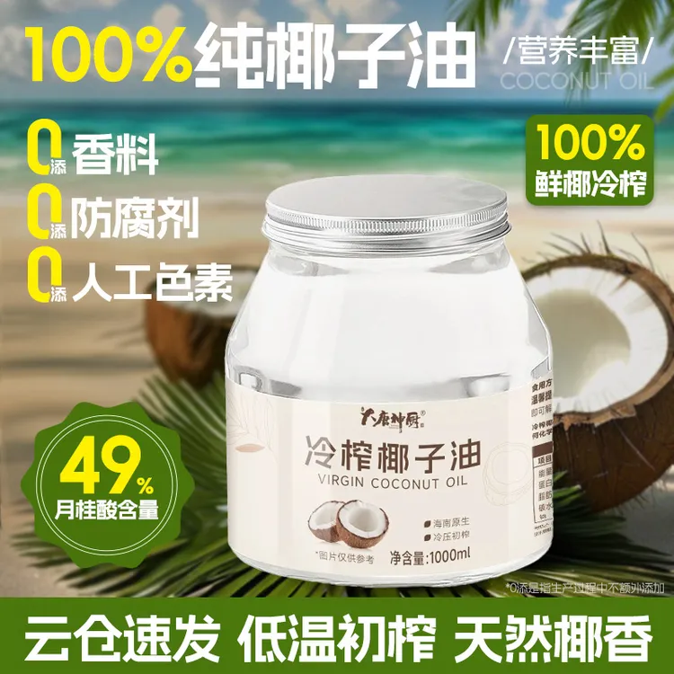 正宗海南文昌椰子油冷榨100%纯椰子油初榨食用油椰香烘焙煎炒