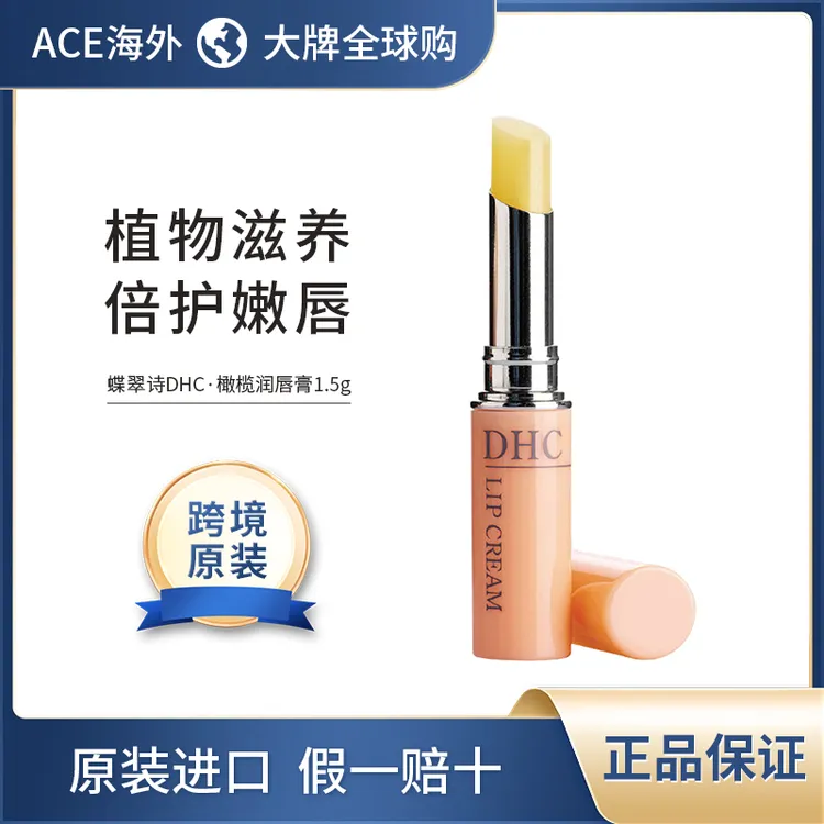 DHC唇膏日本正品橄榄油润唇膏釉持久淡化唇纹防干裂去死皮1.5g/支