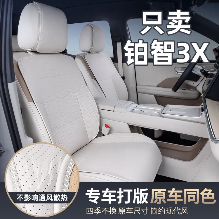 适用丰田铂智3X坐垫四季通用座椅套铂智3X汽车专用座套改装饰配件