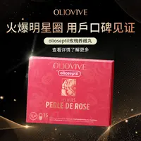 olioseptil冰冰同款久木之名玫瑰养雌丸精油补雌养巢