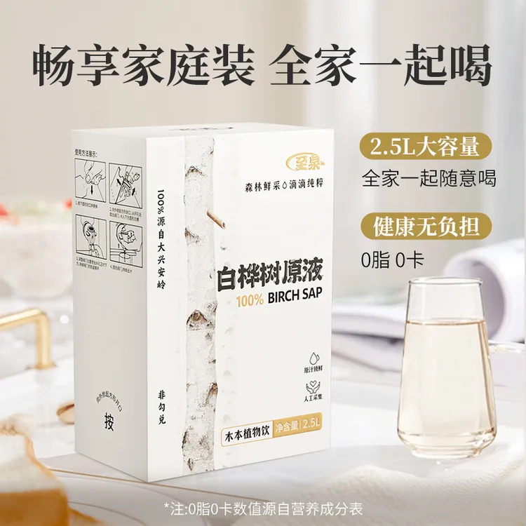 至泉白桦树原液植物饮料2.5L/盒