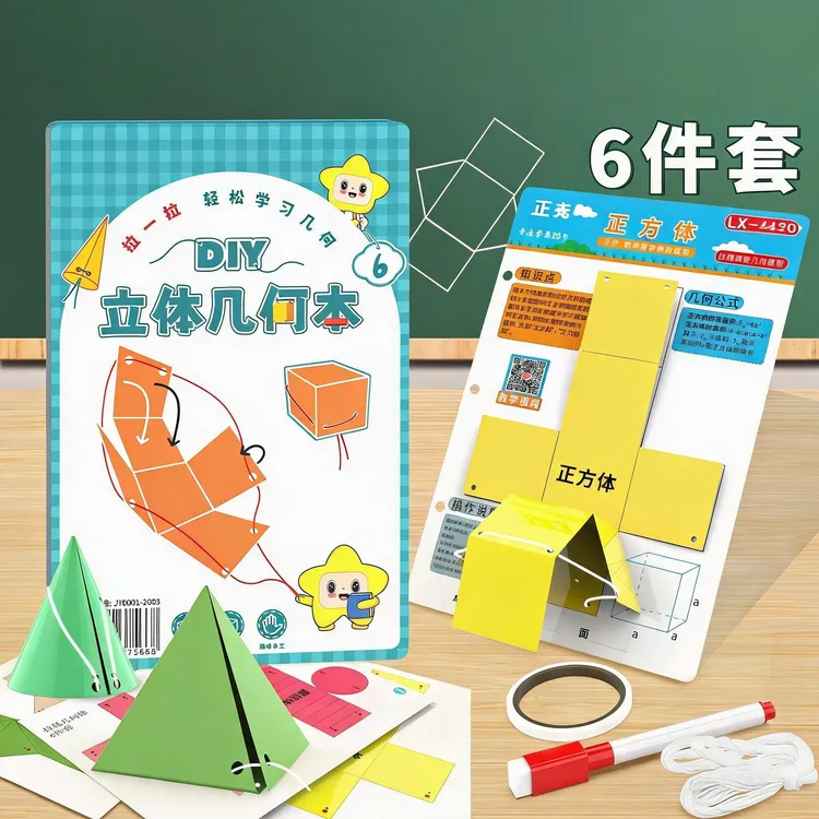 【偏科拯救者立体几何】12种拉绳变模型立体几何图形折纸展开几何体商品图