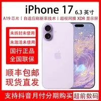 未拆封 Apple/苹果 iPhone 17 原装国行 支持抖音月付分期