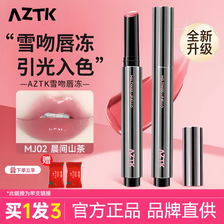 aztk唇冻MJ02镜面水光显白唇釉裸色口红秋冬夏MJ05唇蜜官方正品女