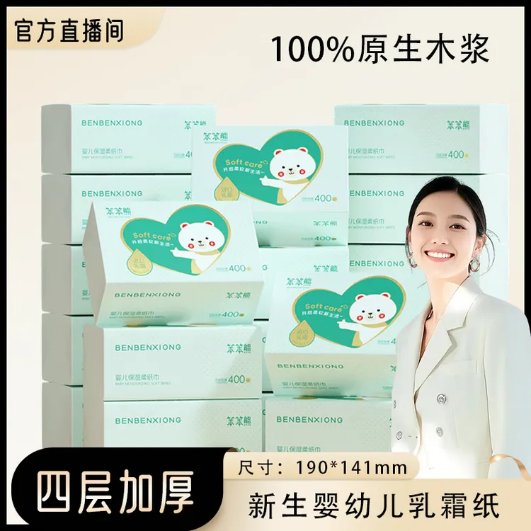 笨笨熊400张加厚大包大尺寸宝宝婴幼儿乳霜柔纸巾云柔巾保湿纸