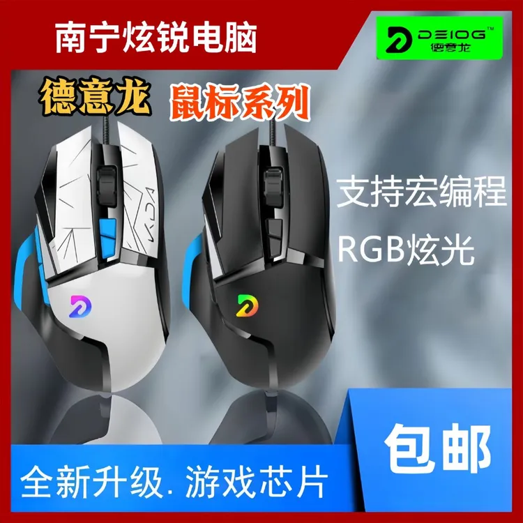德意龙502电竞有线游戏鼠标RGB适用于吃鸡游戏网吧网咖外设压枪