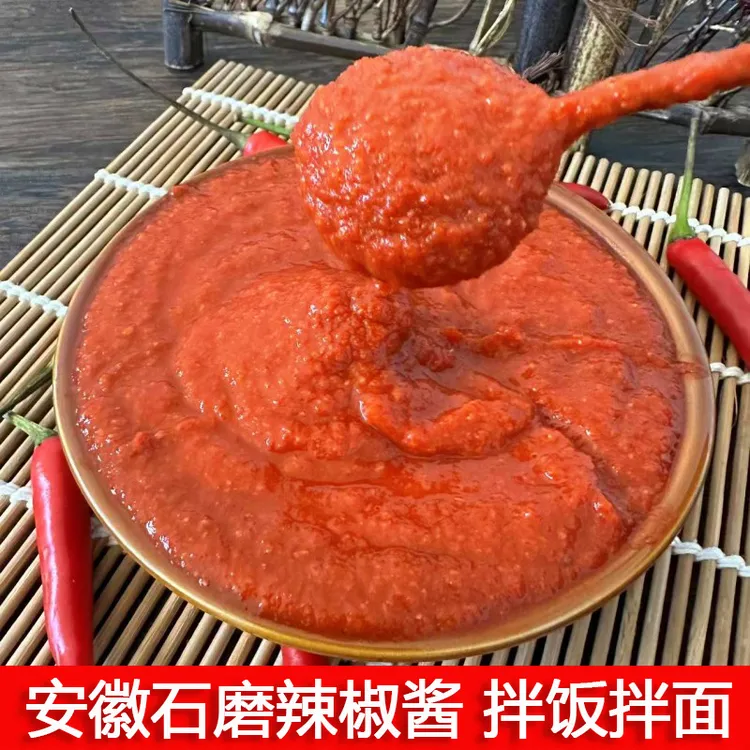 安徽安庆大别山太湖特产石磨辣椒酱咸辣鲜香开胃下饭拌面拌饭辣酱
