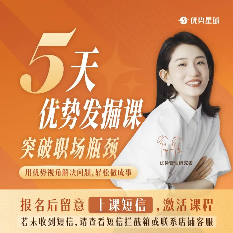 5天优势测评课程[栏目专属]