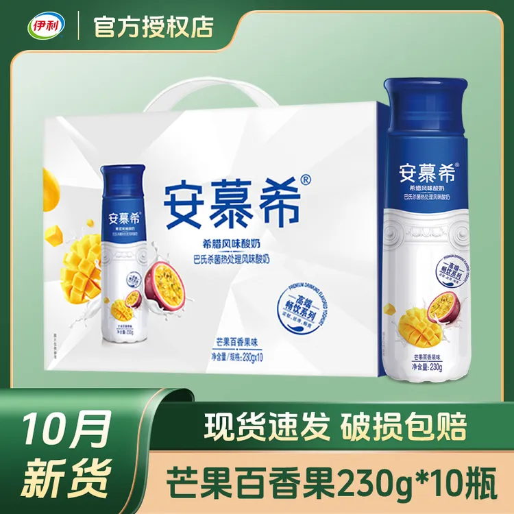 【10月新货】伊利安慕希高端芒果百香果味酸奶230g*10瓶/箱