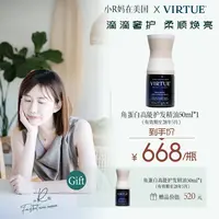 【R妈专属】VIRTUE角蛋白高能护发精油50ML*2