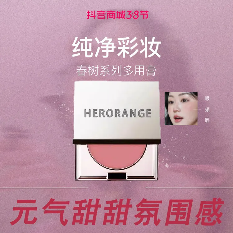 【官方正品】多用膏/腮红眼影口红一膏多用/显白/气色/叠涂纯净