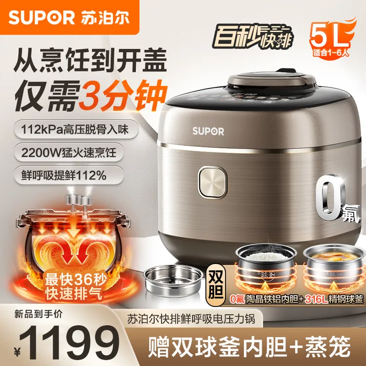 苏泊尔电压力锅速压出锅5升双球釜内胆高端电高压锅官方旗舰店